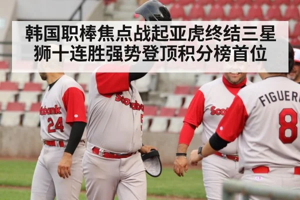 KIA Tigers winning celebration