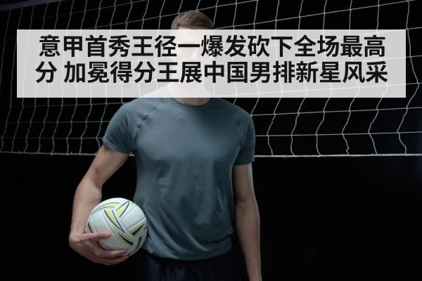 chinese volleyball player